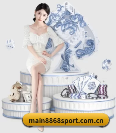 main8868sport.com.cn APP 界面 | 8868.com