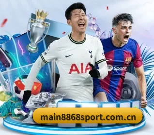 main8868sport.com.cn围绕看球场景设计的核心服务 | 8868.com